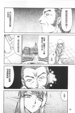 Page 29 of Elf Kishi Marika Injyokuyuugi | 女精靈騎士瑪麗嘉 淫辱遊戲