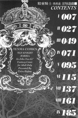 Page 3 of Elf Kishi Marika Injyokuyuugi | 女精靈騎士瑪麗嘉 淫辱遊戲