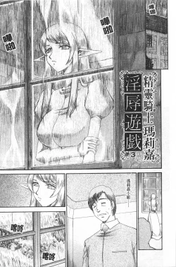 Page 46 of Elf Kishi Marika Injyokuyuugi | 女精靈騎士瑪麗嘉 淫辱遊戲