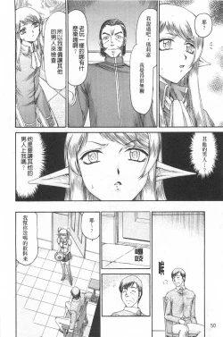 Page 51 of Elf Kishi Marika Injyokuyuugi | 女精靈騎士瑪麗嘉 淫辱遊戲
