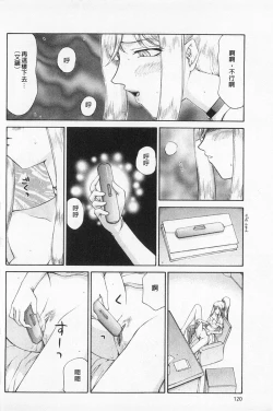 Page 121 of Kijoku Inmu Alfina | 姬辱淫夢 艾爾菲娜