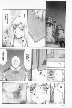 Page 125 of Kijoku Inmu Alfina | 姬辱淫夢 艾爾菲娜