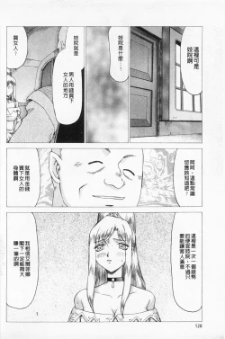 Page 129 of Kijoku Inmu Alfina | 姬辱淫夢 艾爾菲娜