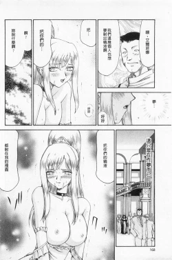 Page 169 of Kijoku Inmu Alfina | 姬辱淫夢 艾爾菲娜