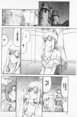 Page 25 of Kijoku Inmu Alfina | 姬辱淫夢 艾爾菲娜