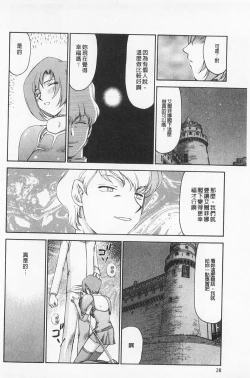 Page 29 of Kijoku Inmu Alfina | 姬辱淫夢 艾爾菲娜