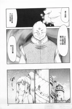 Page 78 of Kijoku Inmu Alfina | 姬辱淫夢 艾爾菲娜