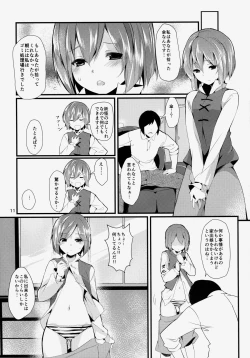 Page 11 of Anata No Machi No Wasuregasa