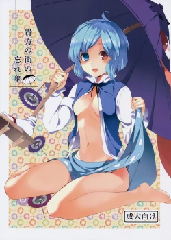 Page 2 of Anata No Machi No Wasuregasa