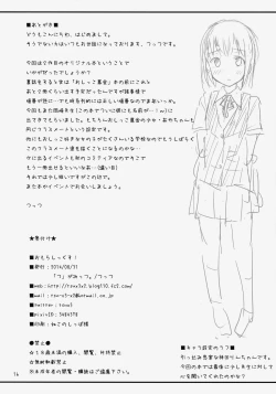 Page 17 of Omorashikkusu!