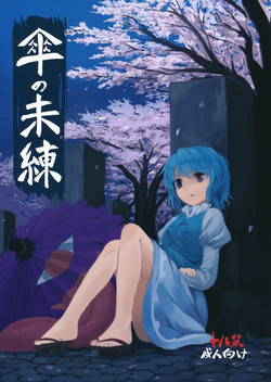 (Reitaisai 11) [Satei (s73d)] Kasa No Miren (Touhou Project)