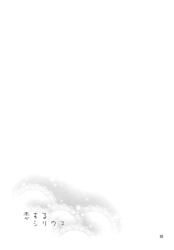 Page 23 of Koi suru Sirius