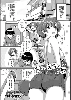 Page 80 of COMIC PURUMELO 2014-11