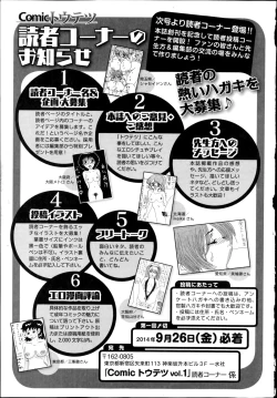 Page 231 of Comic Toutetsu 2014-10 Vol. 1