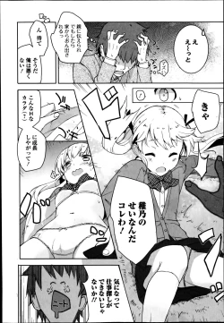 Page 32 of Comic Toutetsu 2014-10 Vol. 1