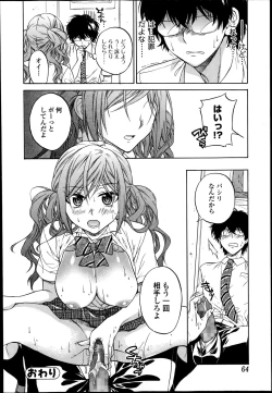 Page 64 of Comic Toutetsu 2014-10 Vol. 1