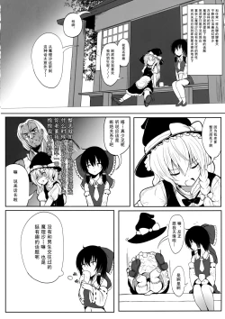 Page 4 of Marisa to Icha Love☆