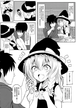 Page 6 of Marisa to Icha Love☆