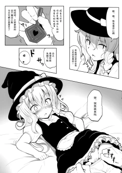 Page 7 of Marisa to Icha Love☆