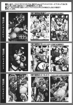 Page 19 of Touhou Ryoujoku 27