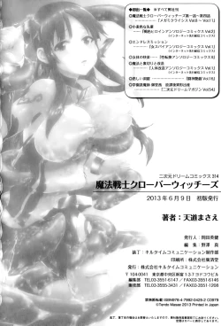 Page 193 of Mahou Senshi Clover Witches | 魔法戰士四葉幸運草美艷的魔女們