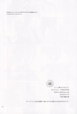 Page 17 of Koitsu, Ore no Mono nan de.