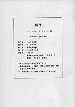 Page 8 of E can G Vol. 22