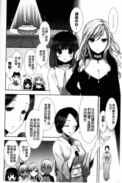 Page 151 of Shiro Kuro Royal | 白黑千金性合戰