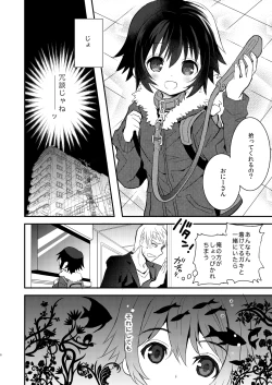 Page 5 of Kubiwa no Jikan Zenpen