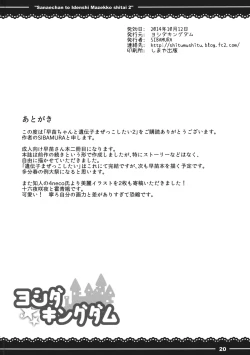 Page 21 of Sanae-chan to Idenshi Mazekko Shitai 2