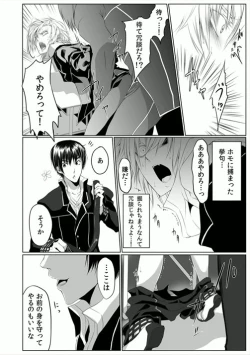 Page 20 of Danshi ryou no nikubenki