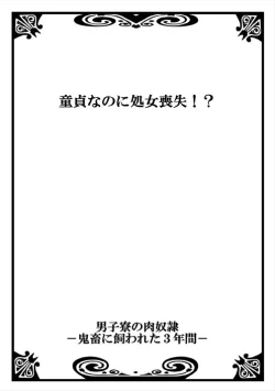 Page 2 of Danshi ryou no nikubenki