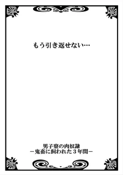 Page 46 of Danshi ryou no nikubenki