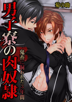 Download Danshi ryou no nikubenki