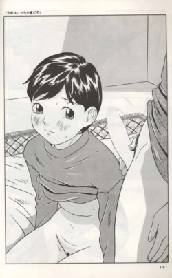 Page 17 of Rumi chan 13 sai