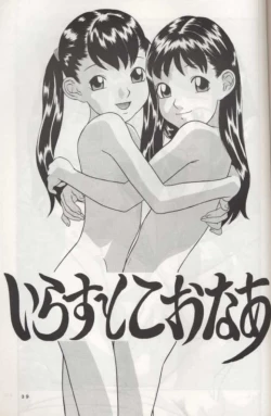 Page 28 of Rumi chan 13 sai