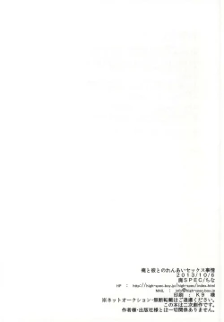 Page 20 of Ore to Kare to no Renai Sex Jijou