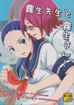 (C82) [YU-KIRINRIN! (Yu)] Kiryuu Sensei to Kiryuu-san! (Futari wa Precure Splash Star)