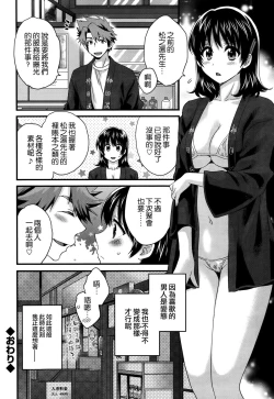 Page 20 of Niizuma Osenaka Nagashimasu Ch. 11
