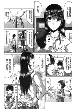 Page 129 of Ane Haha Kankei