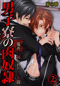 Download Danshi ryou no nikubenki 2
