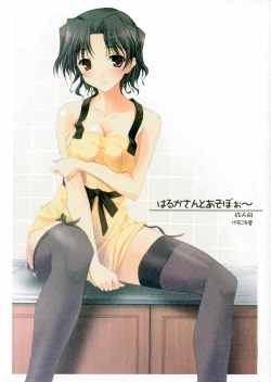 Page 1 of Harukasan to Asoboo~