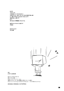 Page 21 of Torokeryu Haruharu