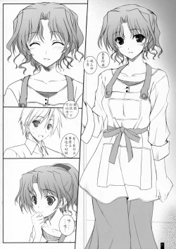 Page 5 of Torokeryu Haruharu