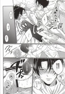 Page 21 of Heichou Harem!?