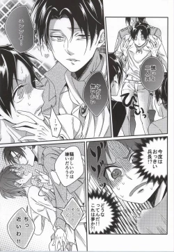 Page 8 of Heichou Harem!?