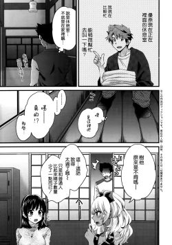 Page 3 of Niizuma Osenaka Nagashimasu Ch. 12