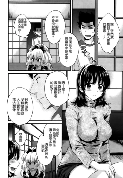 Page 4 of Niizuma Osenaka Nagashimasu Ch. 12