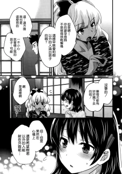 Page 5 of Niizuma Osenaka Nagashimasu Ch. 12