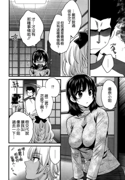 Page 6 of Niizuma Osenaka Nagashimasu Ch. 12
